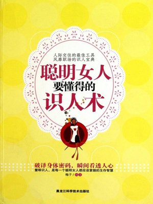 cover image of 聪明女人要懂得的识人术 (People Distinguish Skills Smart Women Should Know)